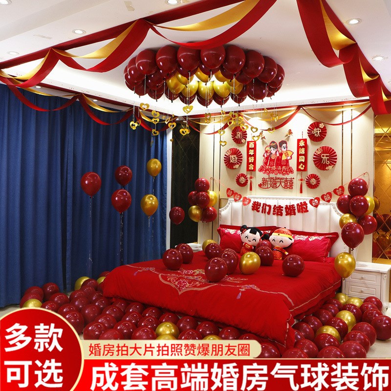 现货婚房布置套h装气球婚礼新房拉花装饰婚庆卧室大全结婚用品女