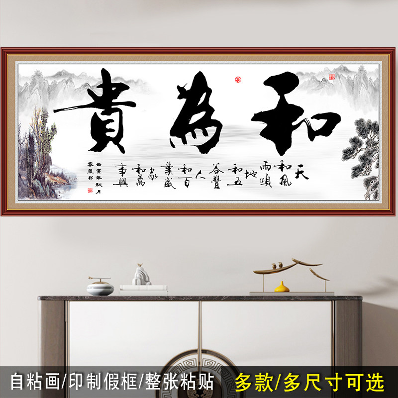 速发作品字画墙贴办公室装饰画自粘客厅沙发背景名句励志标语贴画