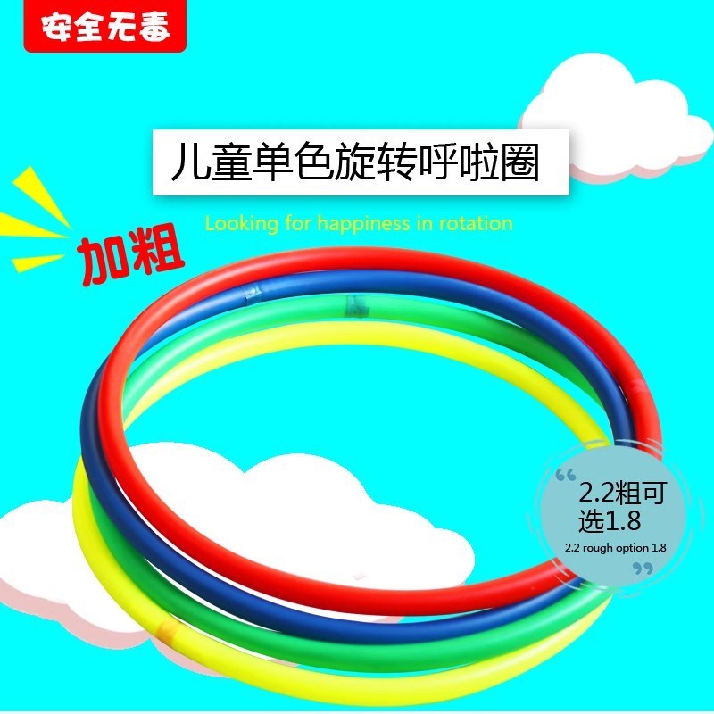 现货速发幼儿园儿童小学宝宝小学生早操呼啦圈体操圈体操圈体械比