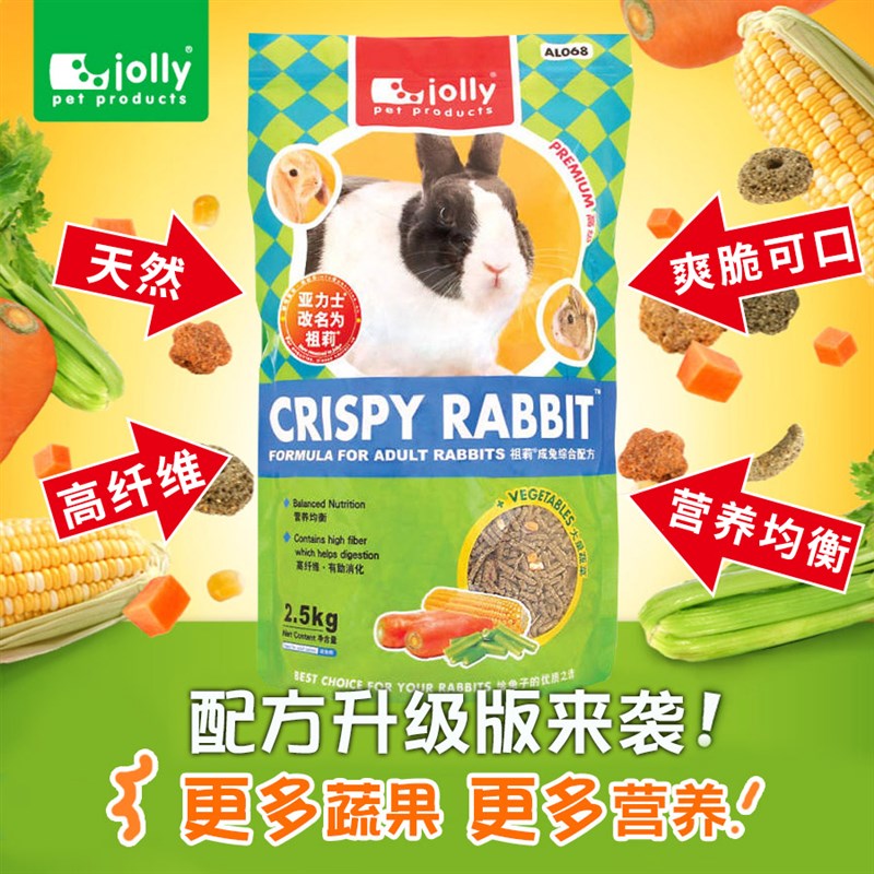 速发jly 成兔综合粮 兔子饲料2.5kg祖莉兔子粮食 兔粮全国