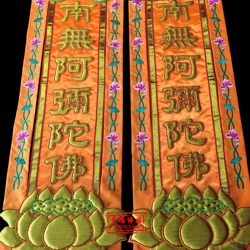 现货速发挂幡长幡竖幡凸字莲花幡对联2米浮字幡绣