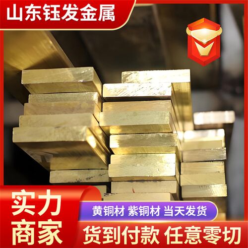 速发非标可做 H62黄铜排 家具装饰黄铜排 可零切H5黄铜扁条