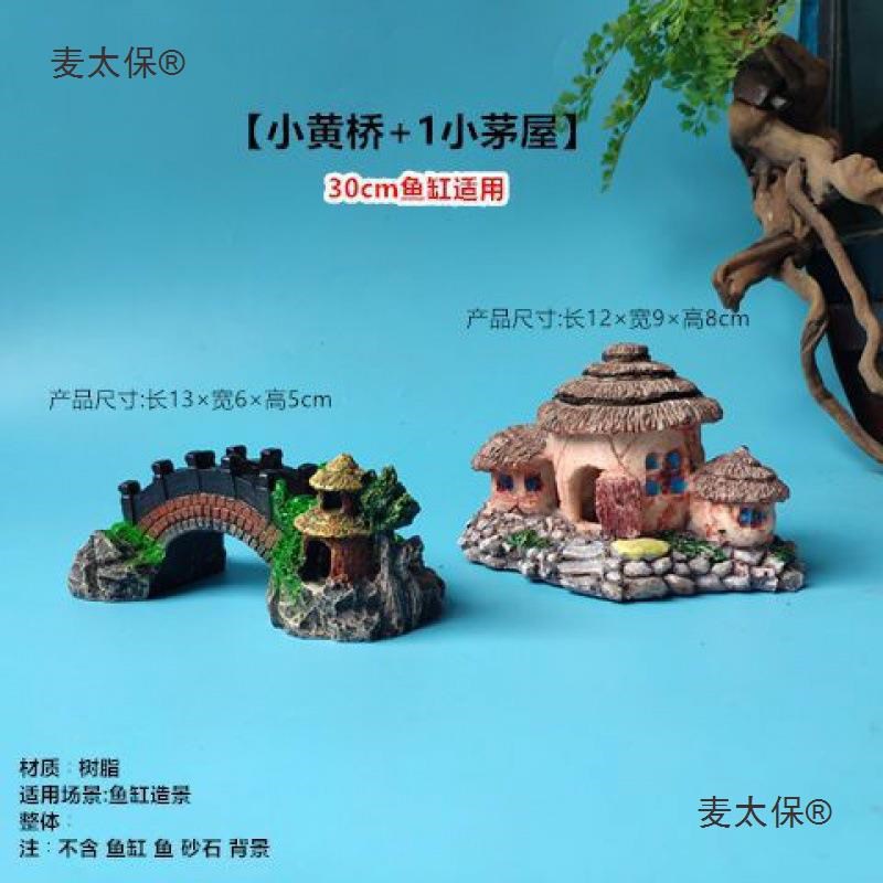 速发鱼缸造景假山假石头造景石小桥水族箱装饰鱼躲避树脂摆件套麦