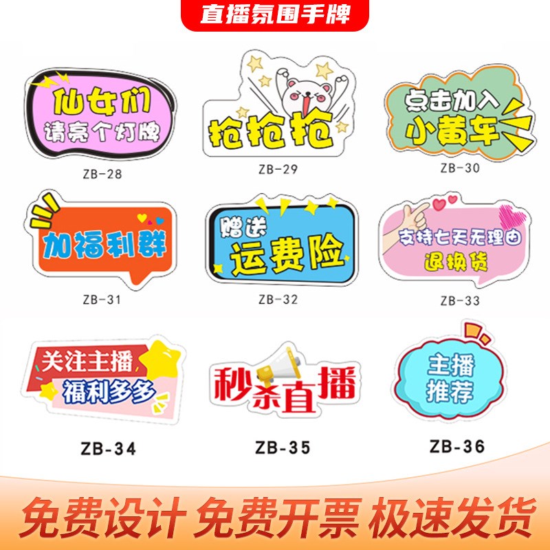 现货速发直播间手举牌手拿小牌子异形板拍照泡沫广告牌加油手持标