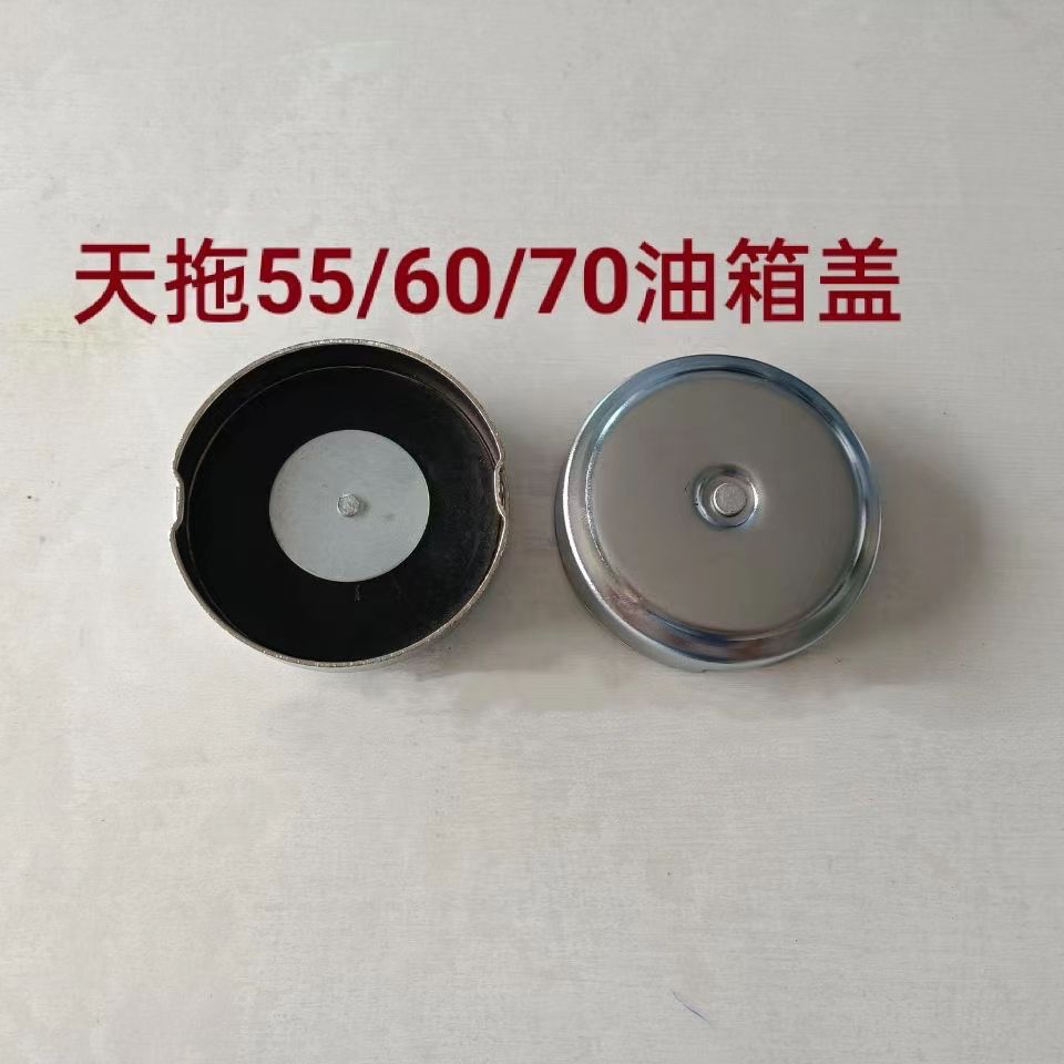 速发配件 油箱盖天拖60 654拖拉机铁牛55拖拉箱盖
