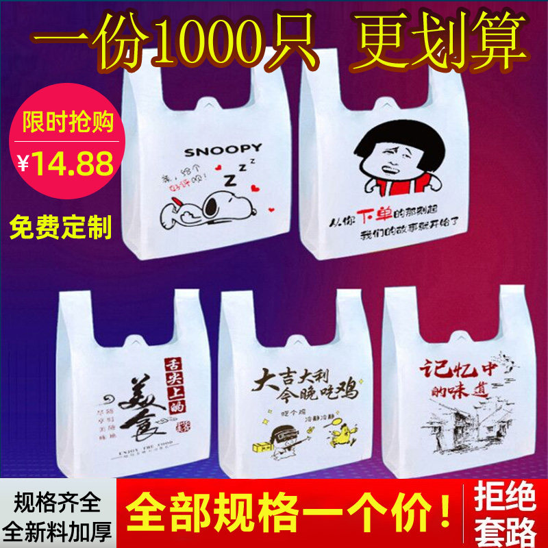 速发外卖打包袋一次性背心提便塑料袋袋商物购用手方带子