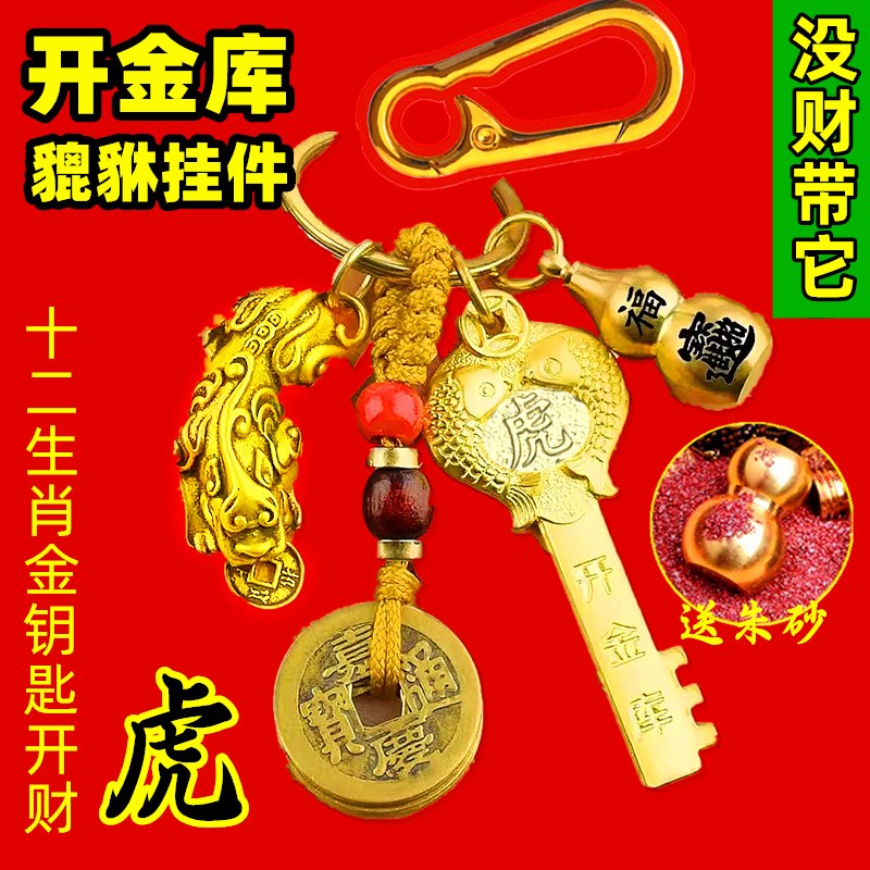 新款黄铜开金库生肖钥匙扣v龙年五福貔貅挂件打麻将招财好运金钥