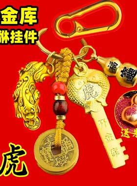 新款黄铜开金库生肖钥匙扣v龙年五福貔貅挂件打麻将招财好运金钥