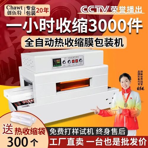 速发创伍特全自动收缩机商用塑封机热收缩膜机塑封包装热缩膜礼盒