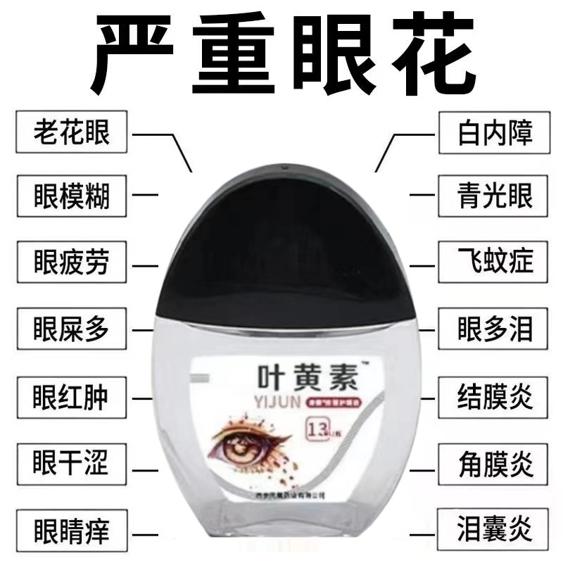 现货速发滴眼液眼干涩闪亮痛去红血丝中老年人眼滴水