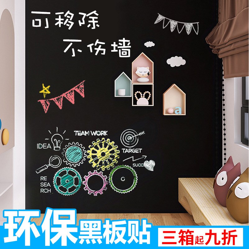 速发环保家贴黑板墙贴加除软白板用 自粘涂鸦不可移厚无磁教学贴
