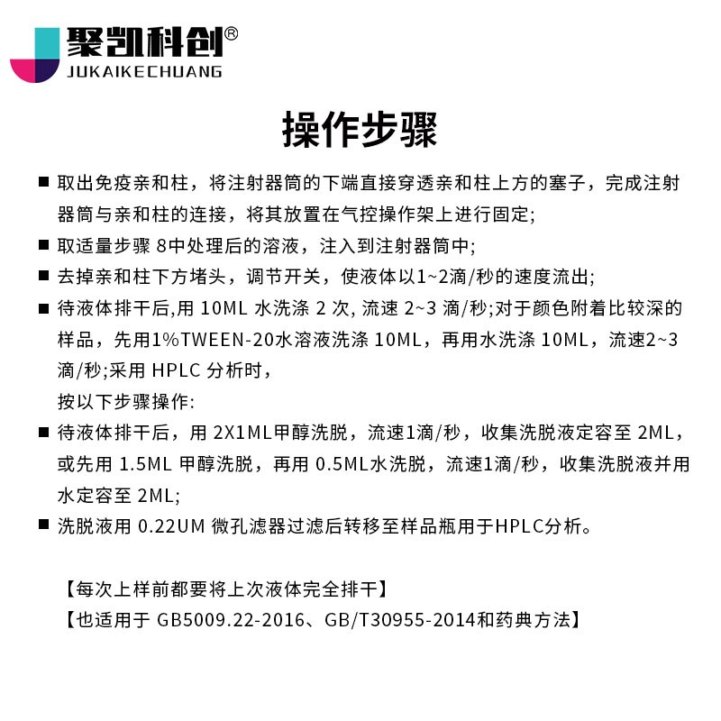 速发免疫亲和柱毒素黄曲霉毒素B1玉米赤霉烯酮呕吐毒素毒素