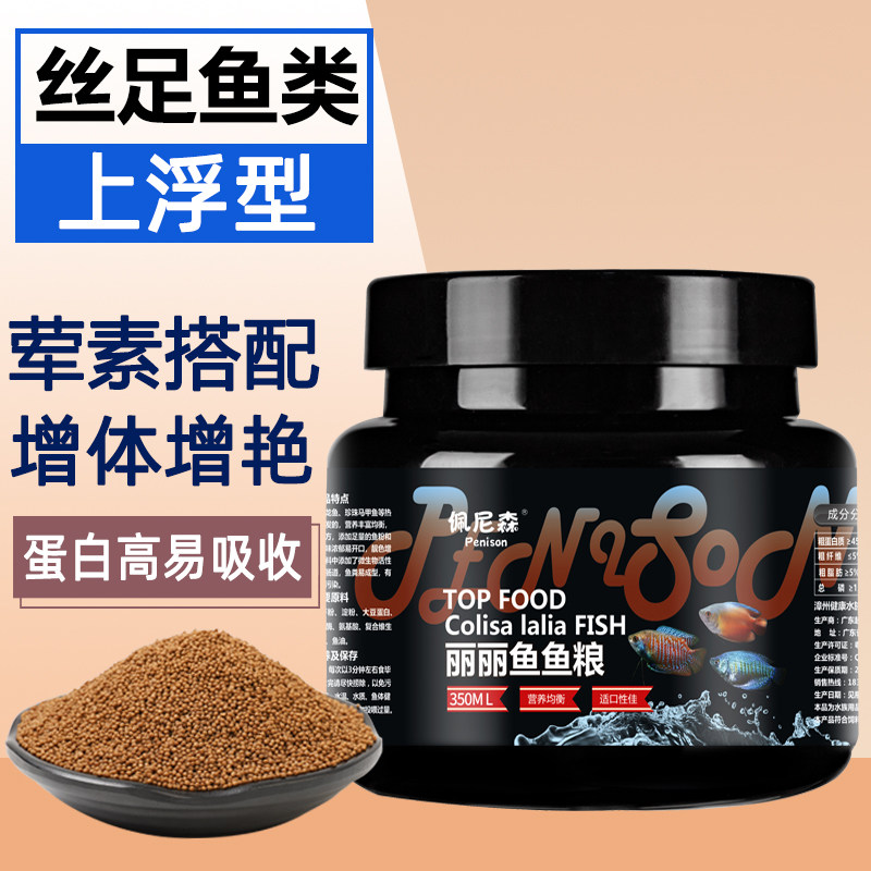 速发食鱼五彩丽丽鱼黄蓝曼龙鱼珍珠马甲鱼专用鱼粮丝足鱼小颗粒鱼