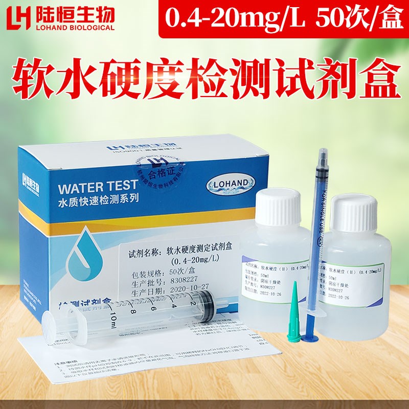 速发氯离子检测试剂盒循环水锅炉水碱度测定试剂盒软水硬度测定试