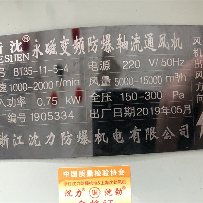 速发浙江沈力永磁变频防爆轴流风机无极变速防油防潮耐高温强力风