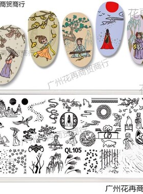 速发美甲中国风印花板钢板模板古指典油青花瓷转印版印风印章古甲