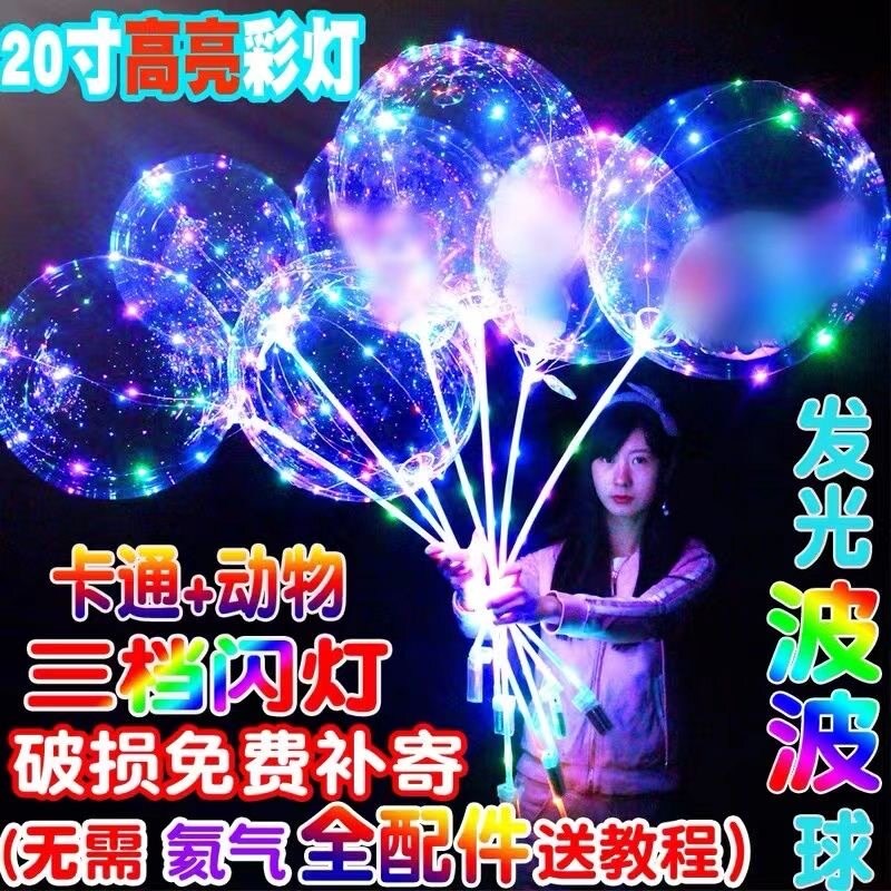 速发网红波波球透明带灯夜市地摊彩灯球中球地推儿童摆摊