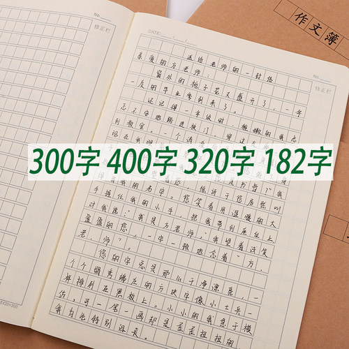速发作文本16K语文作文簿400格00格格子本20字小学生四五三到六年