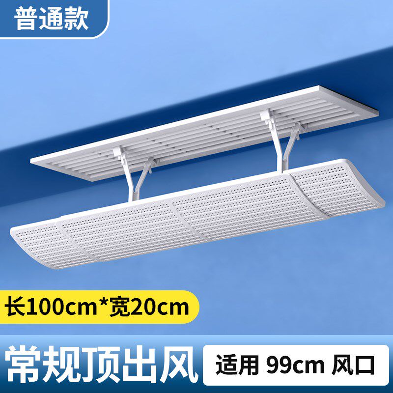速发空调挡风板防风板遮直吹风导风管机出风口挡板风防罩通用