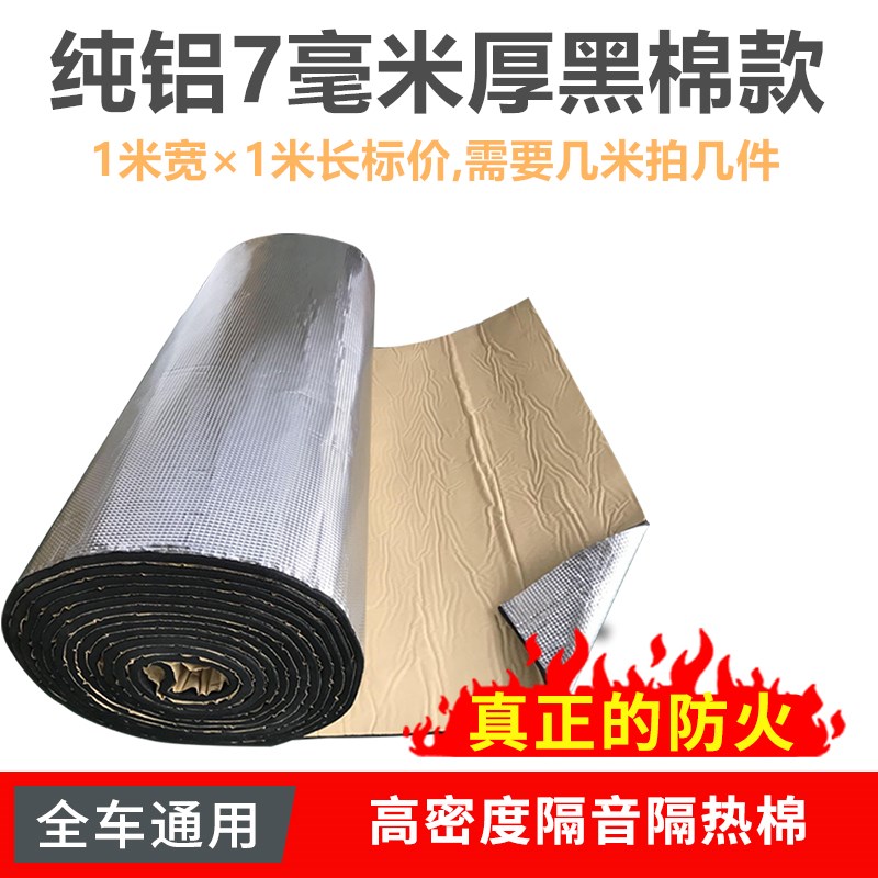 速发qy汽车隔音隔热棉自粘引擎音防火降噪棉全车隔盖棉压花纯铝