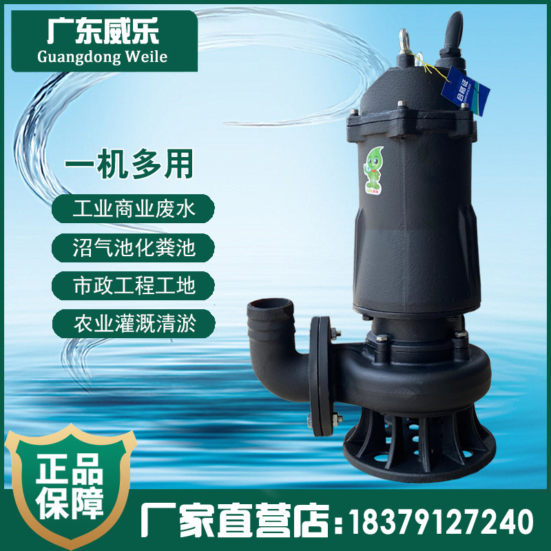 速发威乐WQ无堵塞潜水泵地下室提升污水泵集水井排污泵80V工地抽