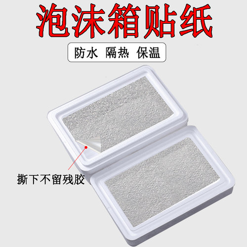 速发泡贴箱保温箱内壁贴纸隔热耐高温水防贴冰箱防锈修补沫膜铝箔