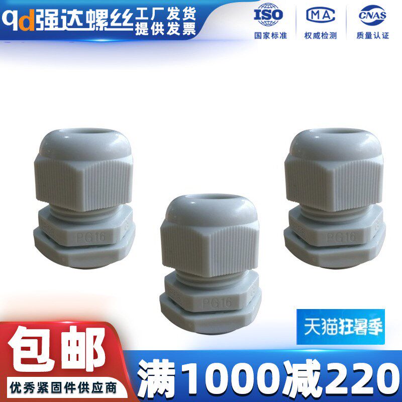 速发尼龙防水塑头接料电缆固定头葛兰头公制锁头M12M16M18M25-M