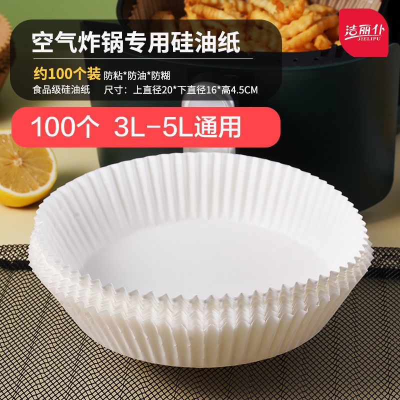 速发空气炸锅纸硅吸纸盘烘焙油纸家用圆形食油纸防粘纸油物垫黄一