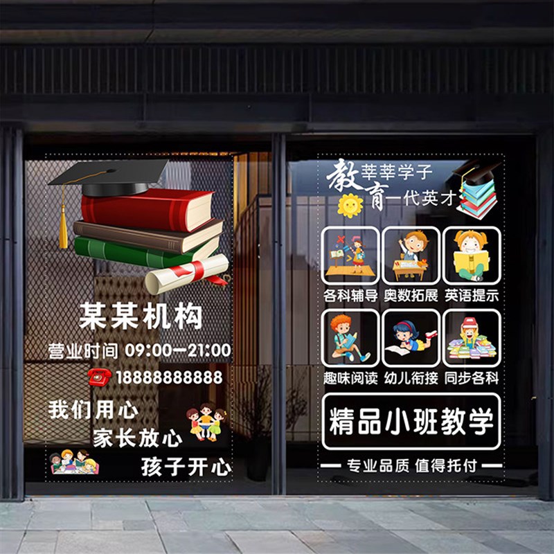 速发托管班培训班辅导班玻璃门贴纸少儿教育机构橱窗广告装饰静电