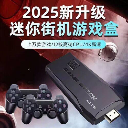 速发机双人可连电视无线摇杆街机家用新款2026连经典FC