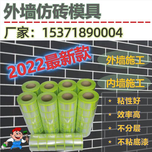 现货速发无底纸建筑外墙工字缝分格胶带和纸仿砖模具真石漆假砖高