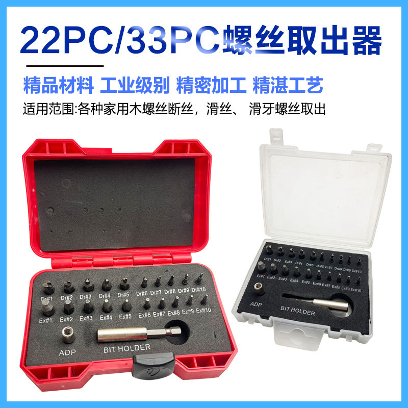 速发22件断头螺滑取出器取螺丝神器断丝反丝丝牙螺纹工复取出器修
