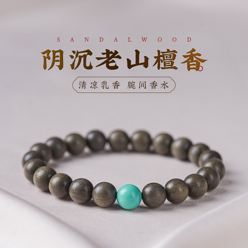 速发印度老山檀香手串男和田玉绿松石蜜蜡阴沉黑肉檀香木转运珠手