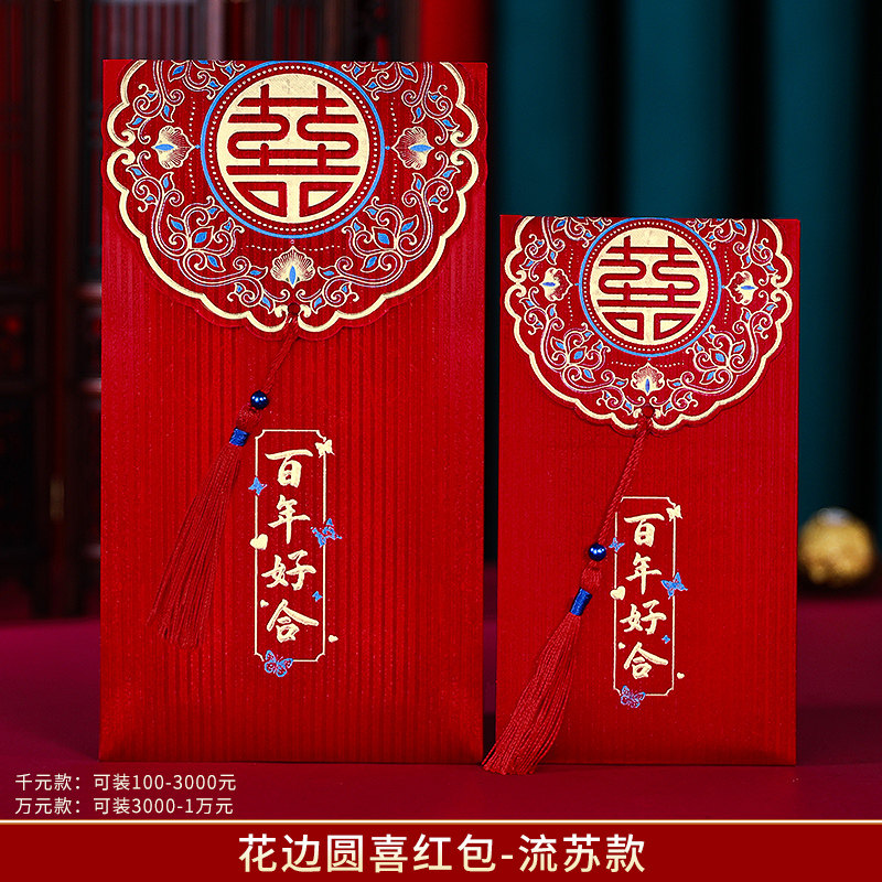新款创意结婚万元红包婚礼新人改口费利是封订婚随W礼钱袋新婚用