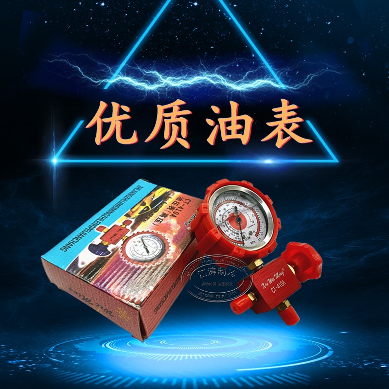 速发赛衡R410A低压加液油表 变频空调雪种表 冷媒表410A加氟工具