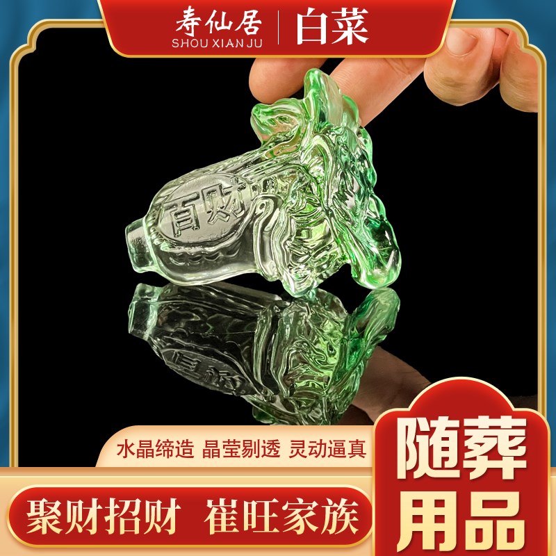 速发水晶随葬品下菜百财墓地摆件盒葬葬殡葬丧葬白陪用品