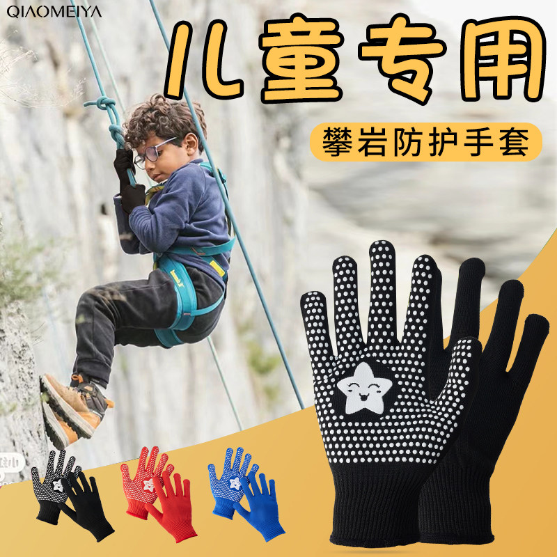 速发防滑手套儿童拔河户外运动五指小孩手套骑行攀爬登山小孩手套
