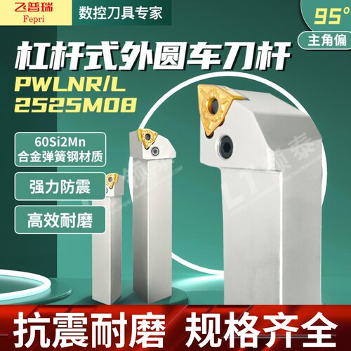 速发数控刀杆5度PWL圆/型桃L2020K杠杆式2525M外R22P防震08车刀杆