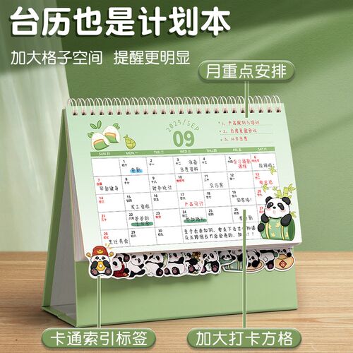 速发熊猫台历2025年新款日历可爱桌面摆件月历年历学生记事本备忘