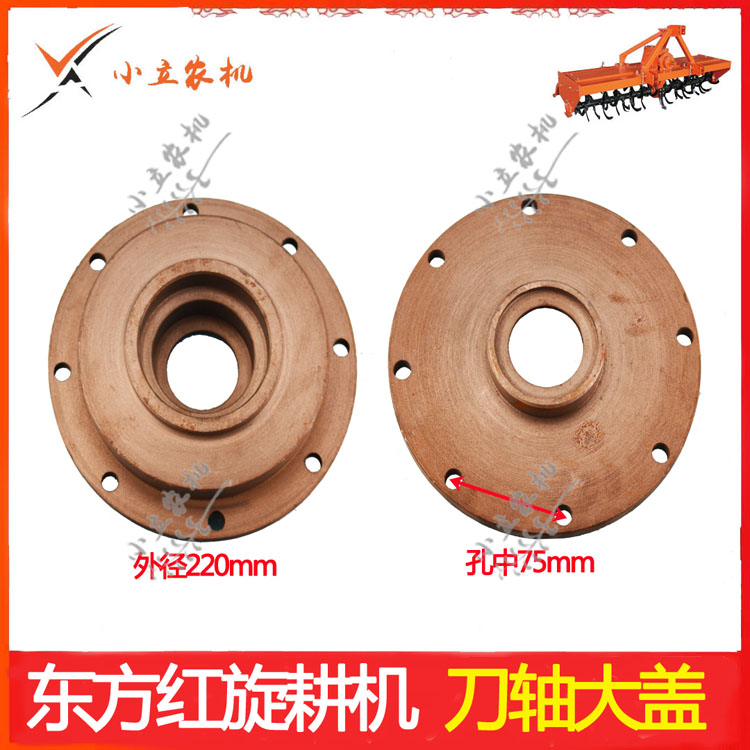 现货速发东方红旋耕机配件箱体刀轴大盖小盖花键轴盖油封盖配粗轴