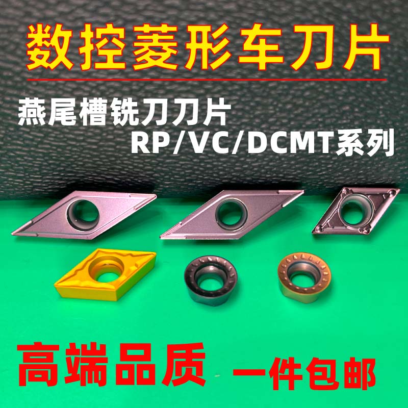 速发数控车刀 菱形VCMT/VT/MT/RPMT精加工 车床刀片 尖刀外圆刀粒