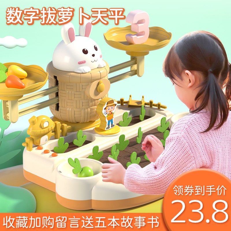速发儿童玩具少儿益智到6岁数学天平秤拔萝卜婴儿逻辑思维训练男