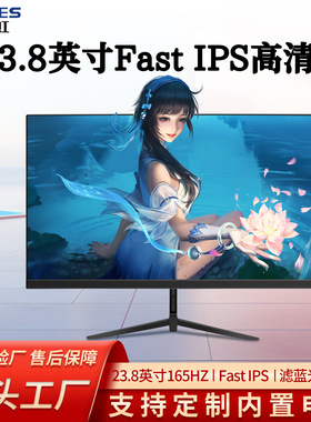 五彩虹23.8英寸FHD 165Hz FastIPS屏1ms快响广色域办公娱乐显示屏