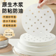 蒸笼纸蒸包子馒头垫纸食品级专用家用蒸锅布蒸屉纸垫片垫子一次性