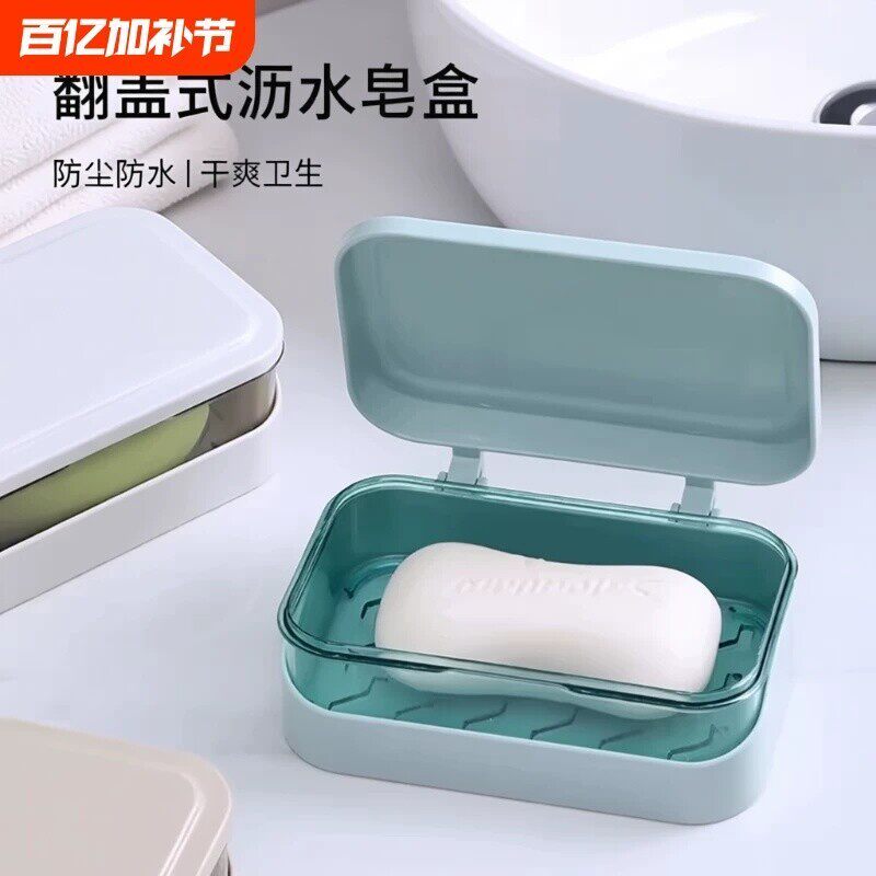 沥水肥皂盒家用厕所创意带盖皂架塑料双层香皂盒浴室多功能