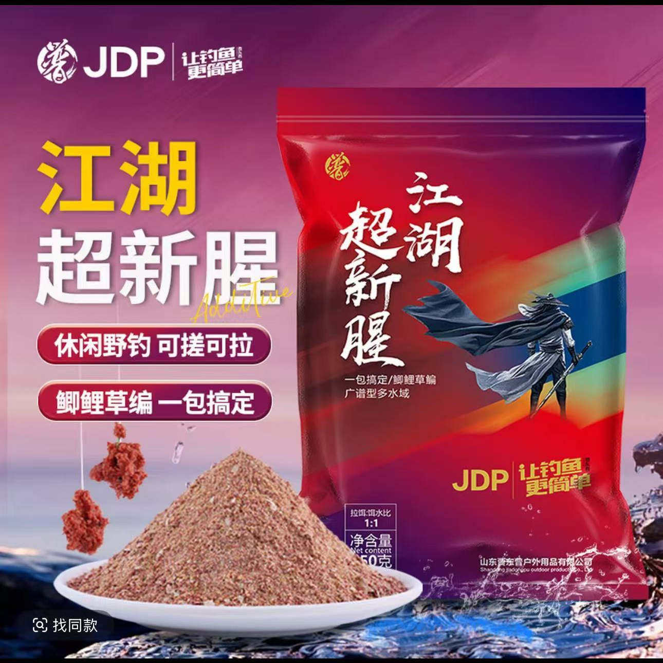 贾东普江湖超新腥腥香鲫鱼拉饵料野钓腥香秋冬季钓鲤鱼草鱼,户外/登山/野营/旅行用品,台钓饵,淘宝优惠券,粉丝福利购,淘宝优惠卷