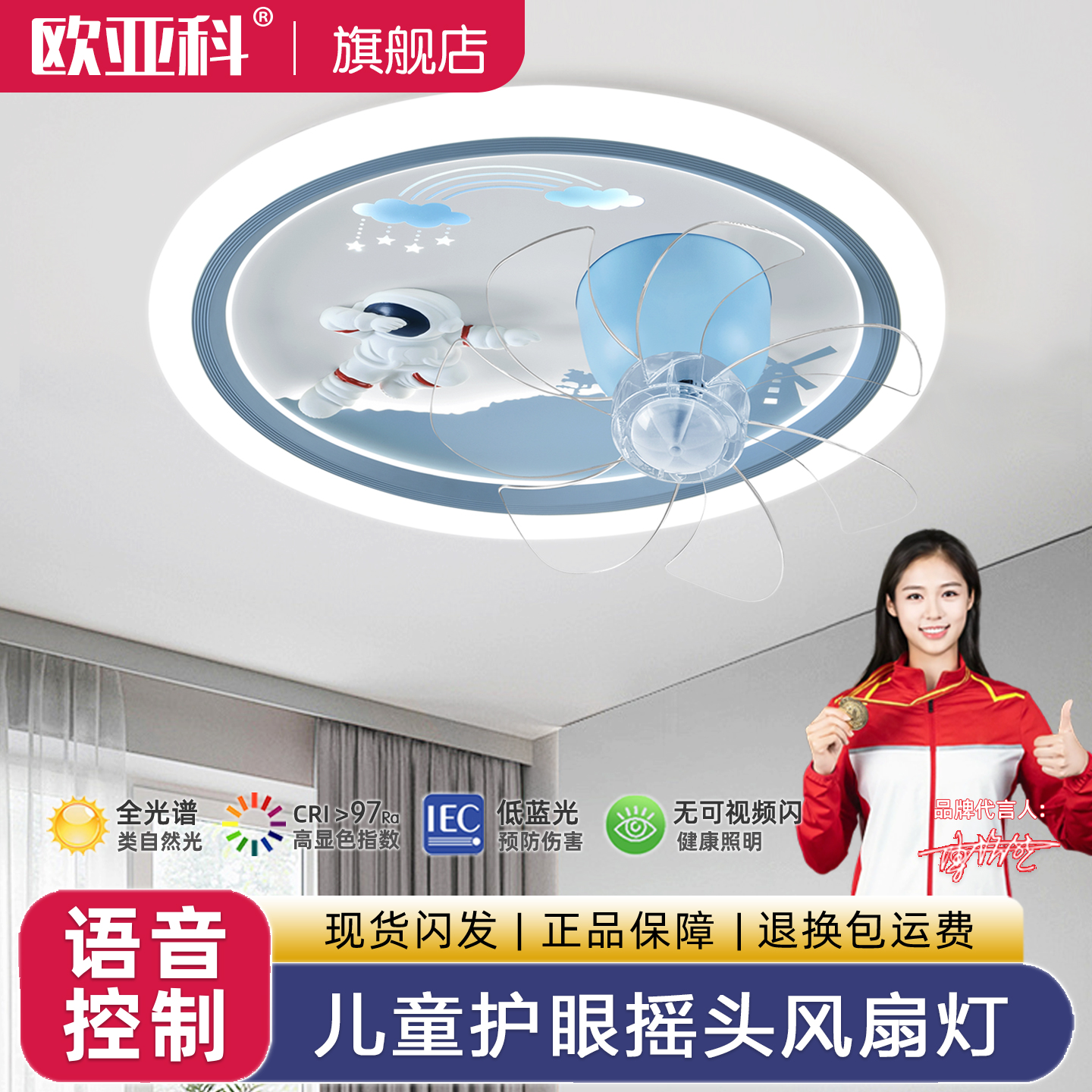 欧亚科儿童房灯卡通卧室风扇灯个性太空人简约现代男女孩电扇吊灯