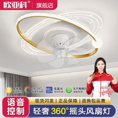 卧室360°摇头风扇灯语音控制