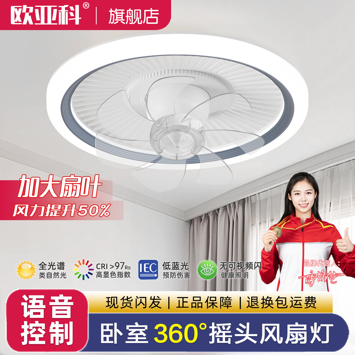 欧亚科360度摇头风扇灯带语音