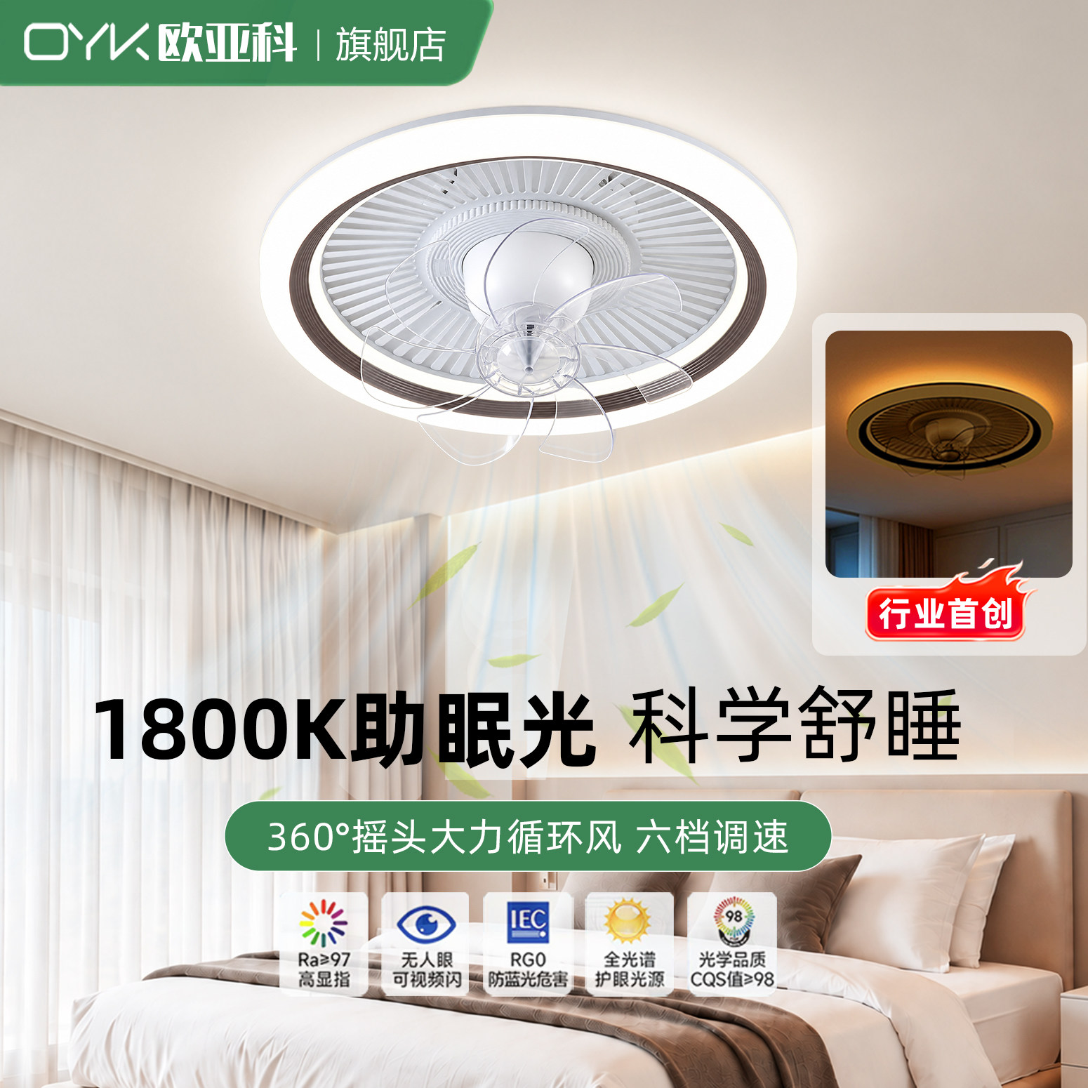 主卧卧室360度摇头风扇灯带语音图片